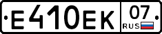 Е410ЕК07 - 
