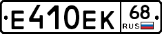 Е410ЕК68 - 