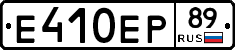 Е410ЕР89 - 