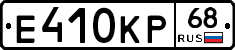 Е410КР68 - 