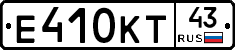 Е410КТ43 - 