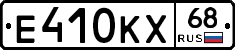 Е410КХ68 - 