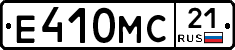Е410МС21 - 