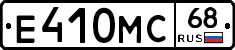 Е410МС68 - 