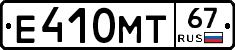 Е410МТ67 - 
