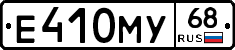 Е410МУ68 - 