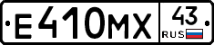 Е410МХ43 - 