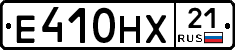 Е410НХ21 - 