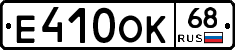 Е410ОК68 - 