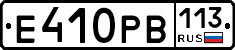 Е410РВ113 - 