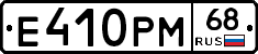 Е410РМ68 - 