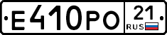 Е410РО21 - 