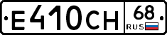 Е410СН68 - 