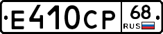 Е410СР68 - 