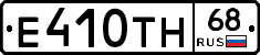 Е410ТН68 - 