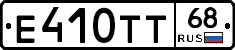 Е410ТТ68 - 