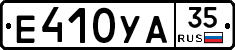 Е410УА35 - 