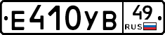Е410УВ49 - 