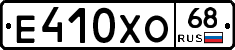 Е410ХО68 - 