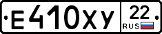 Е410ХУ22 - 
