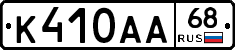 К410АА68 - 