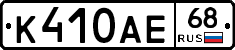 К410АЕ68 - 