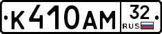 К410АМ32 - 
