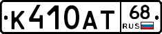 К410АТ68 - 