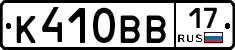 К410ВВ17 - 