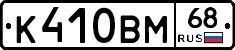 К410ВМ68 - 