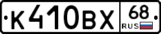 К410ВХ68 - 