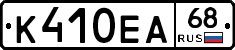 К410ЕА68 - 
