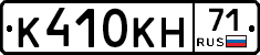 К410КН71 - 