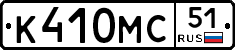 К410МС51 - 