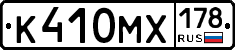 К410МХ178 - 