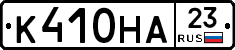 К410НА23 - 