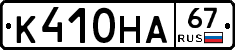 К410НА67 - 