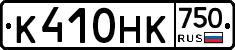 К410НК750 - 