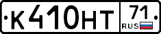 К410НТ71 - 