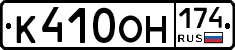 К410ОН174 - 