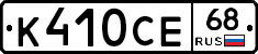 К410СЕ68 - 