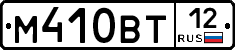 М410ВТ12 - 