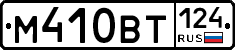 М410ВТ124 - 