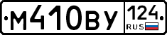 М410ВУ124 - 
