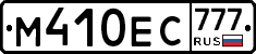 М410ЕС777 - 