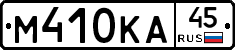 М410КА45 - 