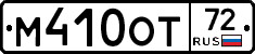 М410ОТ72 - 