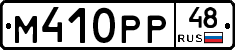 М410РР48 - 