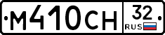 М410СН32 - 