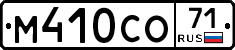 М410СО71 - 